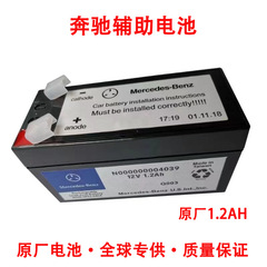 新全シリーズの元工場ベンツ自動車補助電池12v 1.2安原装緊急小型バッテリー4s同期