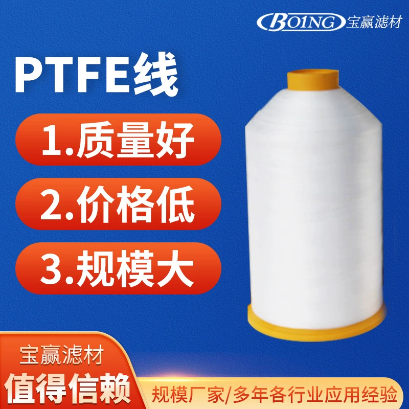 Швейная нить политетрафторэтиленовый фильтровальный мешок швейная нить белая плетеная сумка уплотнитель линия PTFE швейная нить