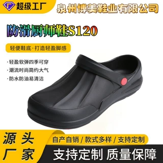 厨师鞋防滑耐油 安全舒适鞋纯色包头无孔S120