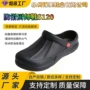 包头厨师无孔耐油舒适鞋