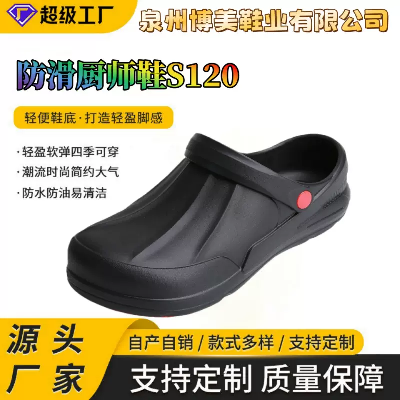 厨师鞋 防滑耐油 纯色 包头无孔S120