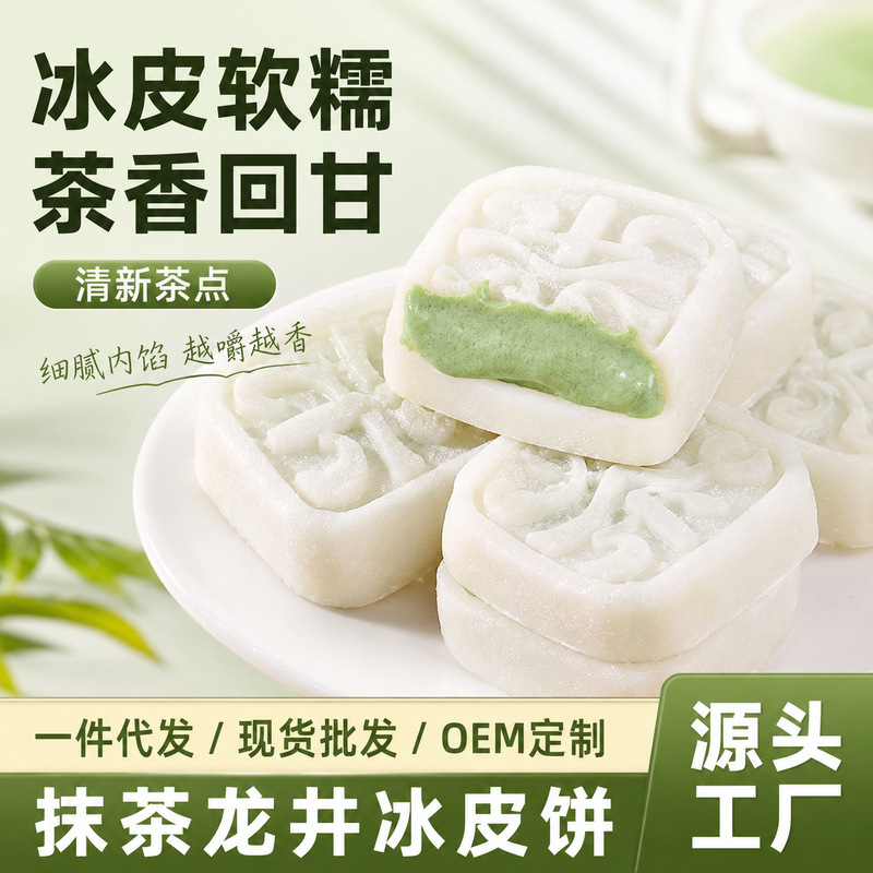Matcha Longjing Ice-Skin Cake, Glutinous Rice Pastry, Bursting Filling, Essential for Breakfast, Afternoon Tea, Casual Snacks, Wholesale Matcha Longjing Ice-Skin Cake, Glutinous Rice Pastry, Bursting Filling, Essential for Breakfast, Afternoon Tea, Casual Snacks, Wholesale