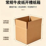 牛皮纸开槽纸箱定制 可印刷小批量 FSC 环保 PPWR 合规电商快递包