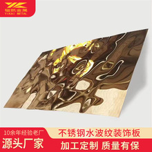 上海厂家不锈钢紫红冲压3D镜面水波纹板 天花吊顶压花水波纹批发