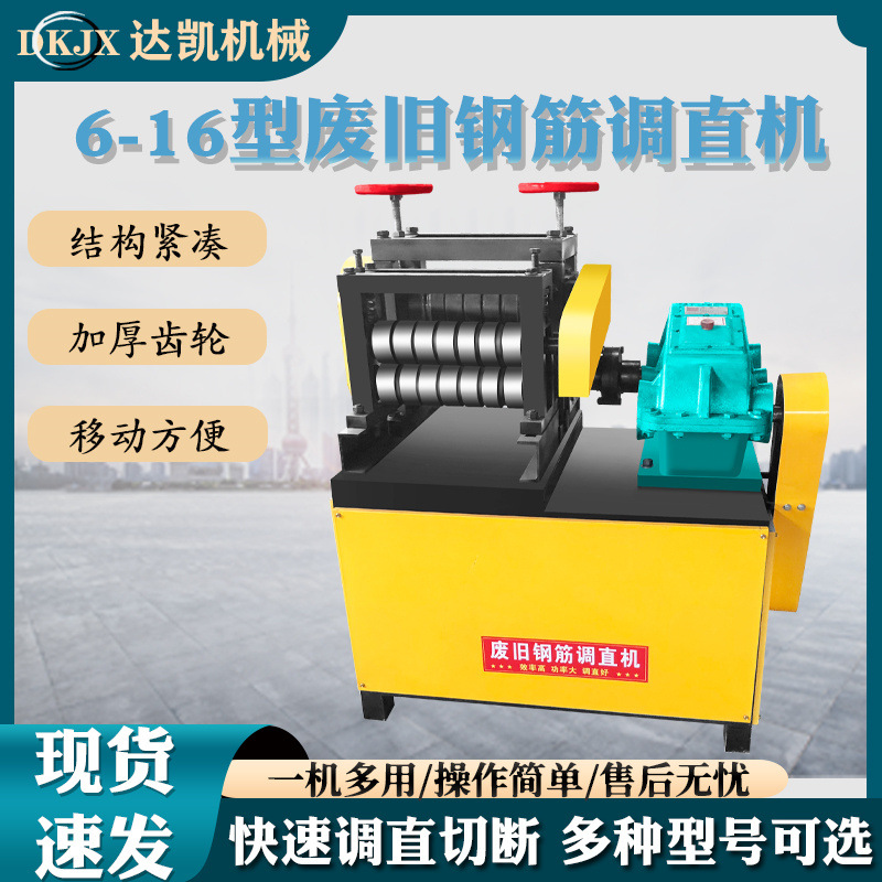 废旧钢筋调直机螺纹钢圆钢多孔废旧钢筋调直机废料钢筋翻新调直机