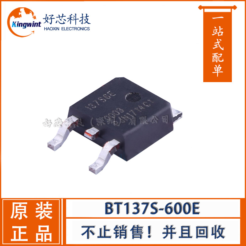 BT137S-600E,118 TO-252-2封装 双向可控硅 详价请咨询