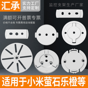 Home camera disc holder is suitable for Huawei Xiaomi Le Orange 360 Fluorite Mercury Le Orange mobile monitoring