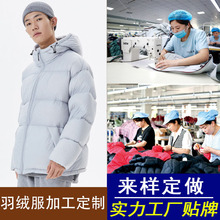OEM服装定制男装外贸工厂来图来样加工生产贴牌代工外套羽绒服男