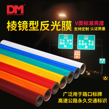 V类金钻级反光膜交通标志牌打印反光贴高速道路喷绘刻字贴膜