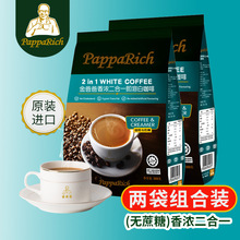 現貨馬來西亞金爸爸無蔗糖即速溶咖啡粉香濃二合一白咖啡300g*2袋