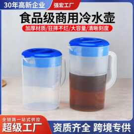 食品级商用冷水壶PP塑料带盖餐厅奶茶店专用大容量凉水壶加厚批发