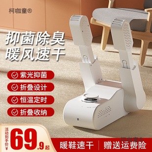 Ckii Shoe Dryer Household Shoe Dryer Artifact Deodorizing Sterilization Dryer Dormitory Quick Dryer to Remove Shoe Odor Metabo