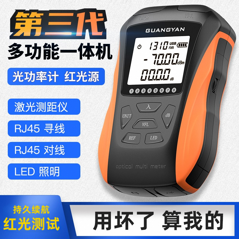 Guangyan Guangyan [6-in-1] Optical Power Meter Red Light All-In-One High-Precision Fiber Optic Red Light Pen Rechargeable