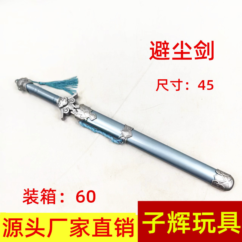 避尘剑2_副本