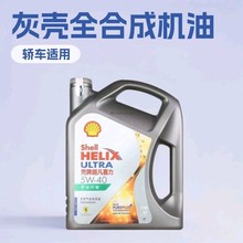 批发灰壳超凡喜力5w40全合成汽车机油汽油车用润滑油4L
