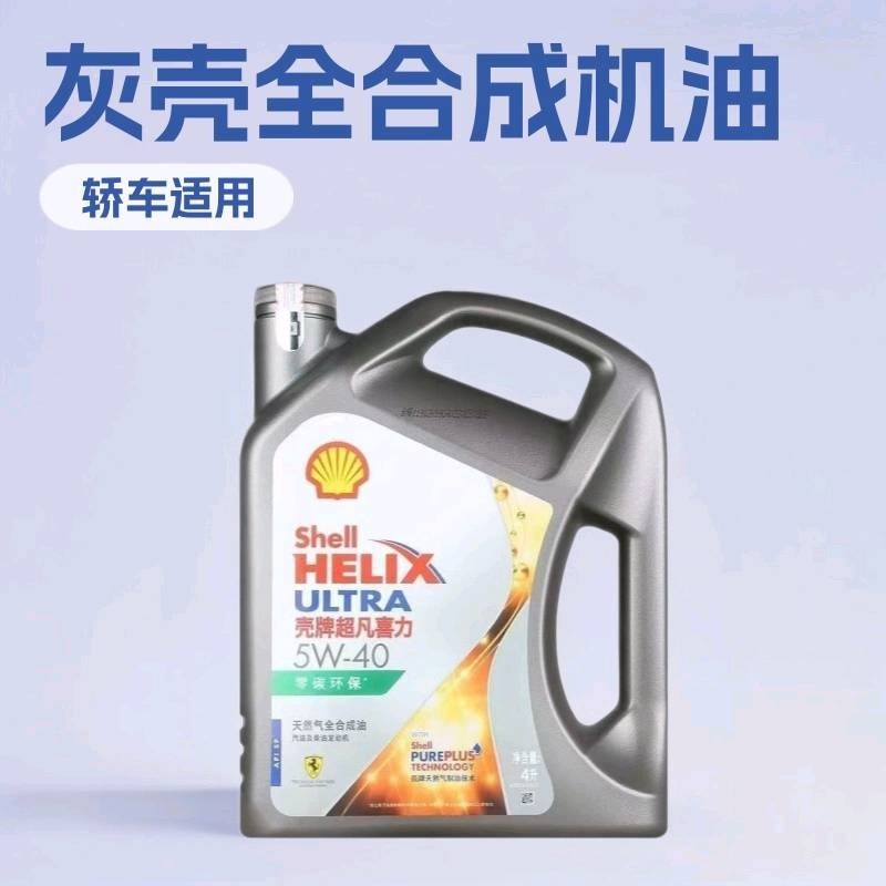 Wholesale Gray Shell Extraordinary Helix 5W40 Fully Synthetic Automotive Engine Oil Gasoline Car Lubricant 4L Wholesale Gray Shell Extraordinary Helix 5W40 Fully Synthetic Automotive Engine Oil Gasoline Car Lubricant 4L