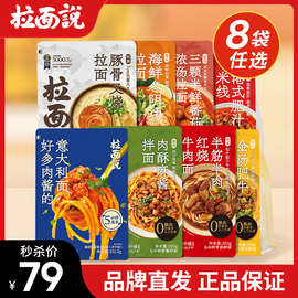 拉面说豚骨叉烧番茄浓汤半筋半肉面条意面冬阴功椒麻酱拌金汤肥牛