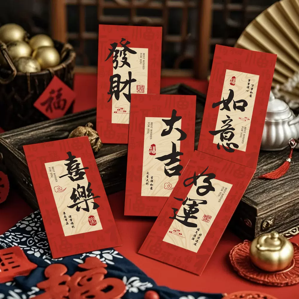 国风书法红包袋2026新款过年现货利是封春节压岁钱通用封面压岁包