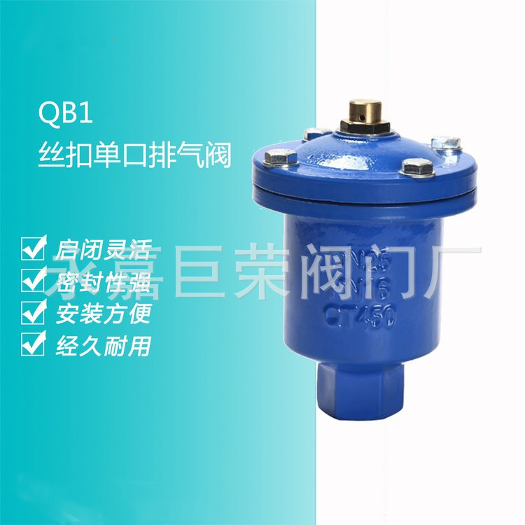 法兰单口排气阀QB1-16Q球墨铸铁快速放气阀常温常压