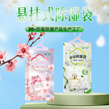 香氛悬挂式除湿袋防潮防霉家用宿舍学生吸湿袋干燥剂衣柜除湿剂