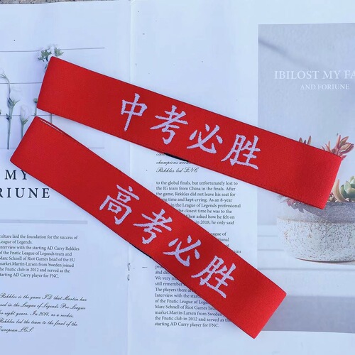 High School Entrance Exam Success Band for Boys and Girls, Middle School and High School Students, Headband for Mid-Autumn Exam Success, Competition Cheering Red Scarf