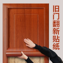 门贴纸家具木门翻新自粘加厚旧房门橱柜子整张包门框防水包边贴纸