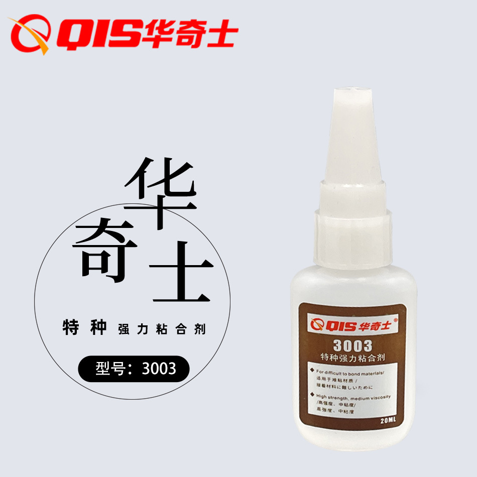 3003硅胶专用胶水  粘硅胶的胶水选华奇士品牌