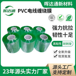 PVC电线电缆膜缠绕膜嫁接膜  橡胶水管打包塑料捆扎膜工业缠绕膜