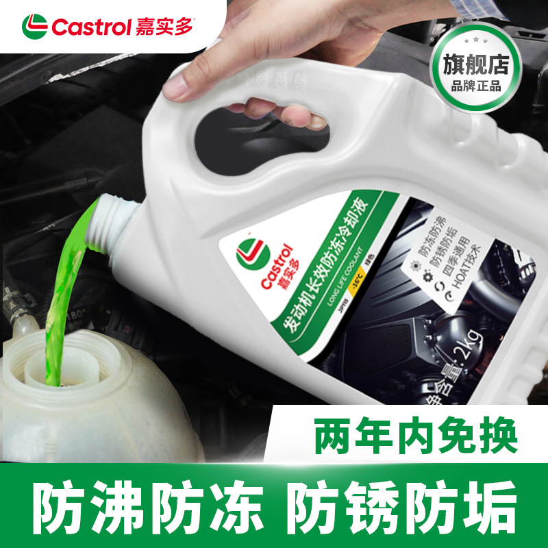 防冻液汽车发动机冷却液红色绿色水箱宝车用轿车长效大桶四季通用