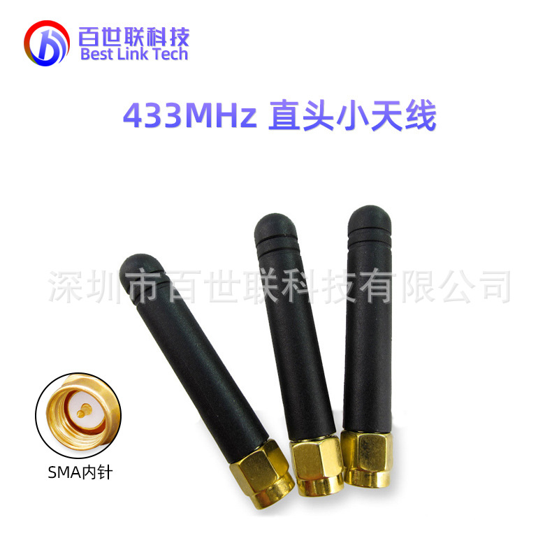 433MHz室内全向无线数传射频通讯模块直头小辣椒天线