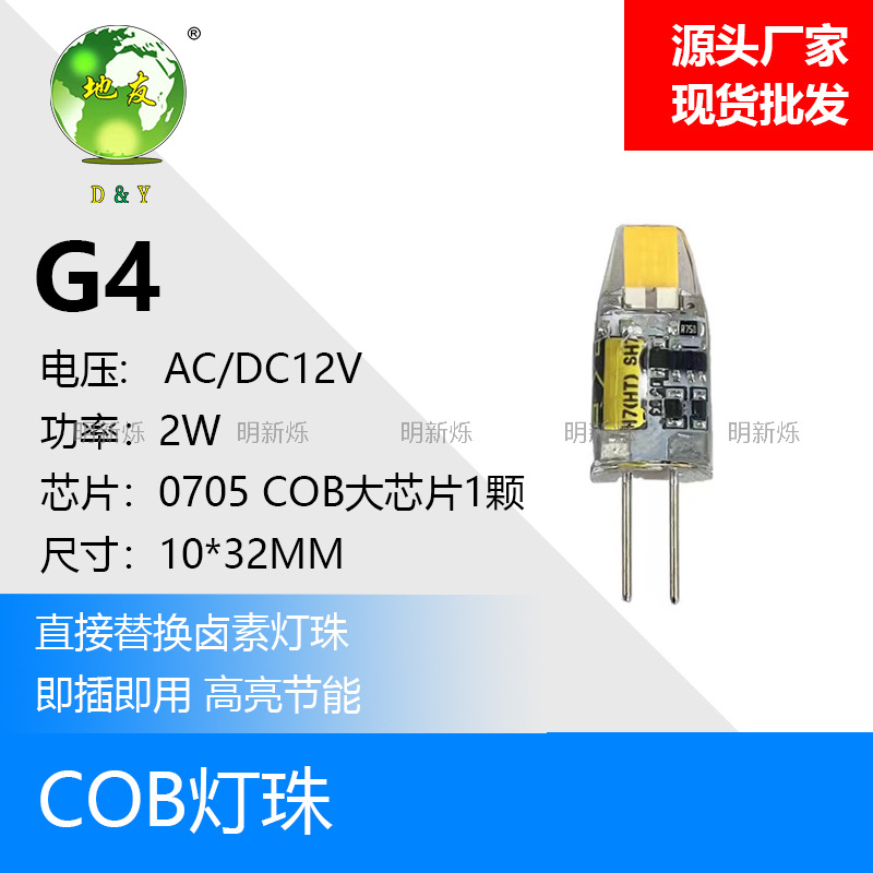 2W-AC/DC12V-0705COB
