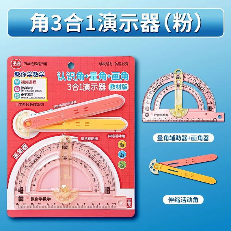 学纷新版数学教具2025四年级上册苏教全套正方体观察角3合1演示器|undefined