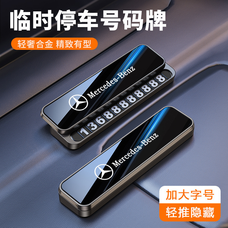 挪车电话牌车用车载临时停车号码移车牌摆件汽车用品车上高端创意|undefined