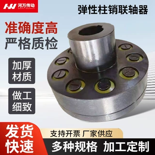 LX弹性柱销联轴器传动轮风机减速机靠背轮尼龙棒联轴器水泵电机轮