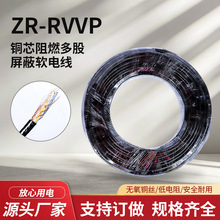 ZR-RVVP铜芯聚乙烯绝缘屏蔽软线国标无氧铜控制信号电缆 现货定制