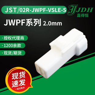 jst�B����02R-JWPF-VSLE-S��ˮ�z��JWPFϵ���ܚ�2.0mm�g��Ӳ��