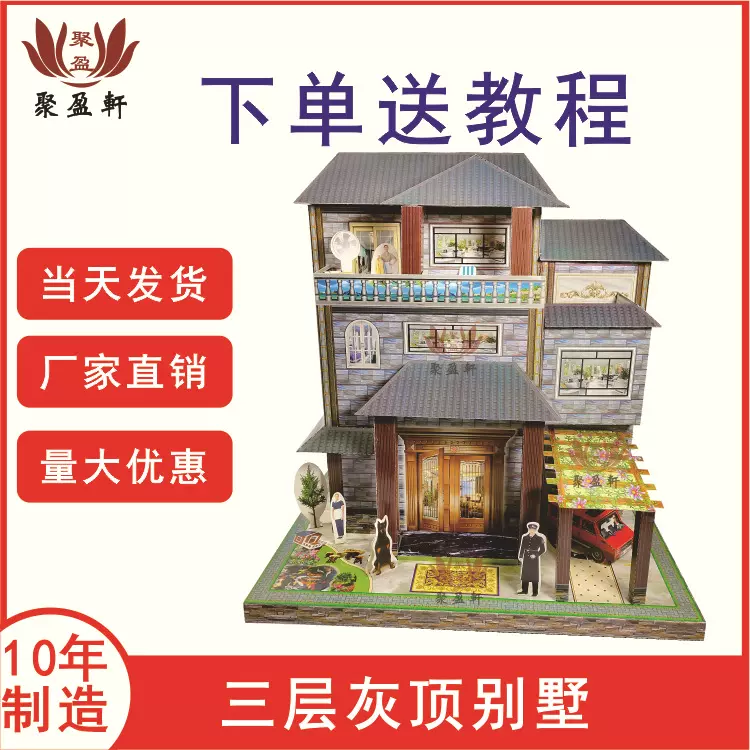 祭祀用品别墅纸房子纸活半成品灵屋纸扎洋房五七周年寒衣节烧纸钱