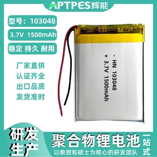 �ۺ����늳�3.7V1500mAh103048����¶�I�aƷ��늽M�늳�о�S��
