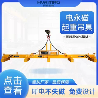 充电式电控永磁吸盘吊具钢板电永磁吊具起重电磁铁吊具磁力吊定制