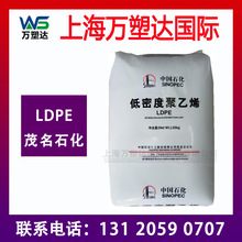 LDPE茂名石化 951-050 發泡級 透明級 吹塑級 薄膜級 電線電纜級