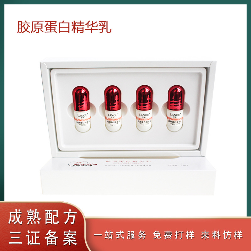 兰欧胶原蛋白精华乳 保湿滋润细腻肌肤修护屏障精华