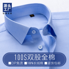 100%纯棉男士衬衫长袖DP免烫抗皱蓝色提花休闲衬衣短袖高级感定制