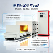 电阻丝加热平台炉 1200℃中温 多面均匀加热节能炉膛厂家非标定制