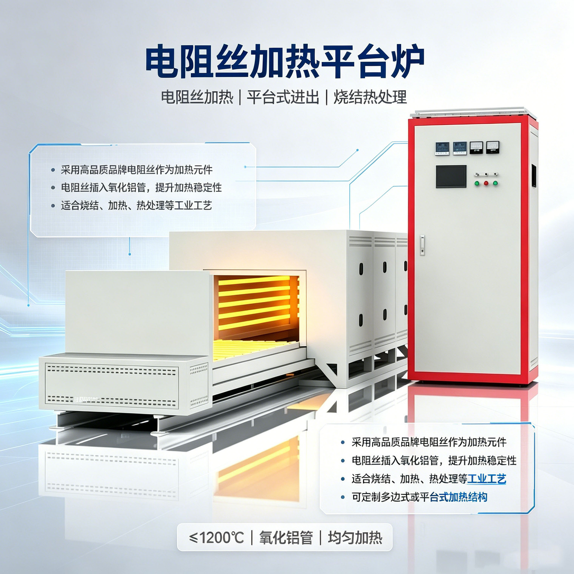 电阻丝加热平台炉 1200℃中温 多面均匀加热节能炉膛厂家非标定制
