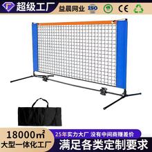 跨境热销11ft匹克球网室内室外练习网便携式移动网球练习标准网架