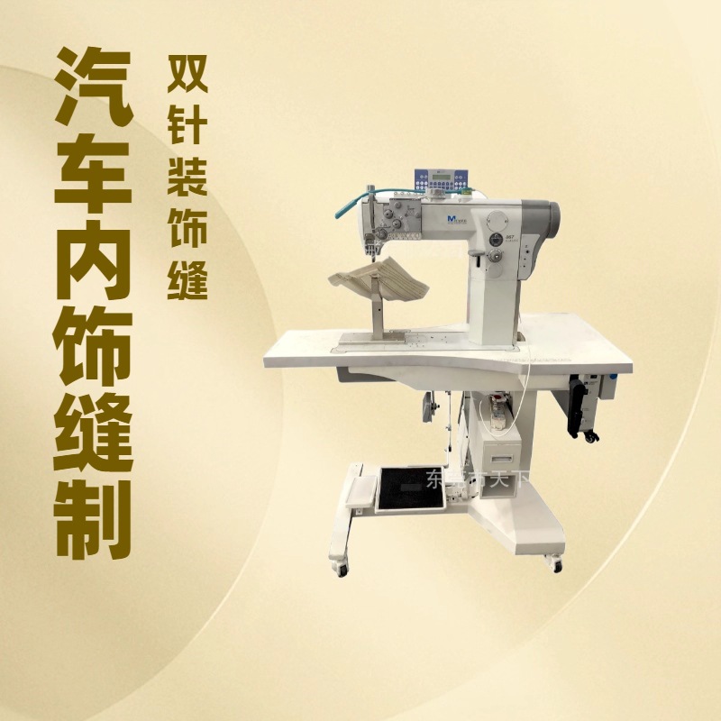 特种缝机生产 杜克普单针链式立柱缝纫机 汽车内饰门板仪表盘车缝