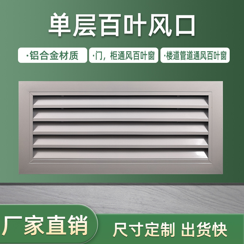 铝合金单层百叶暖气罩外墙防雨排风口百叶窗出风口空调百叶风口