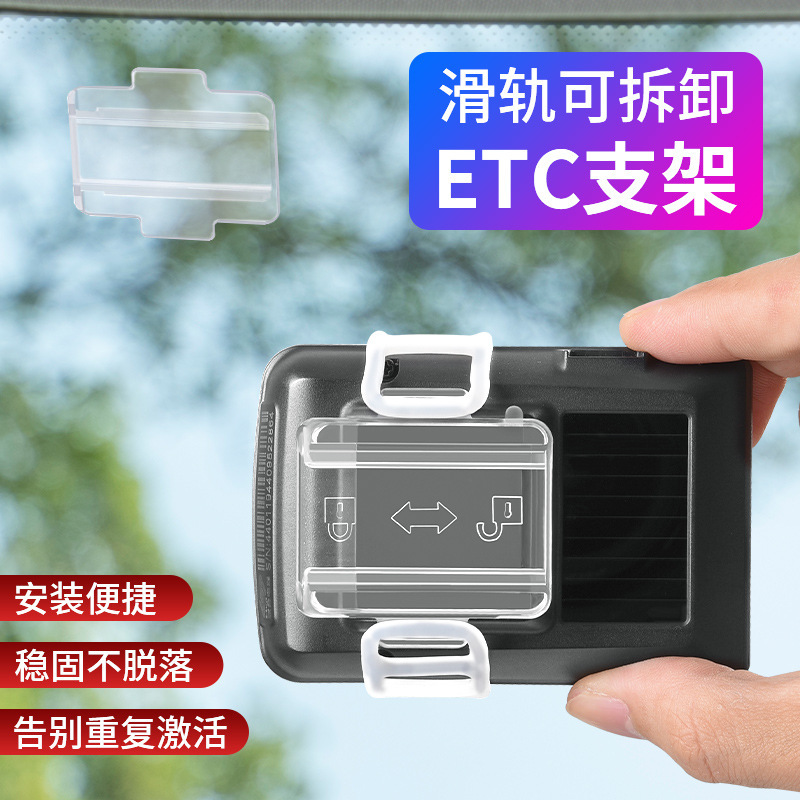 Removable bracket for in-vehicle ETC devices, detachable device, ETC bracket base for installation on cars and trucks Removable bracket for in-vehicle ETC devices, detachable device, ETC bracket base for installation on cars and trucks