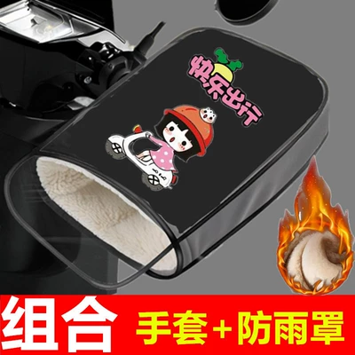 Motorcycle Handle Cover – Car fleece-lined Thickened Handle Cover - 1-pair-combination-little-girl-fleece-gloves-rain-cover-warm-and-waterproof