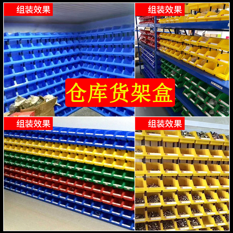加厚工厂仓库五金配件工具物料分类蓝色斜口塑料货架盒